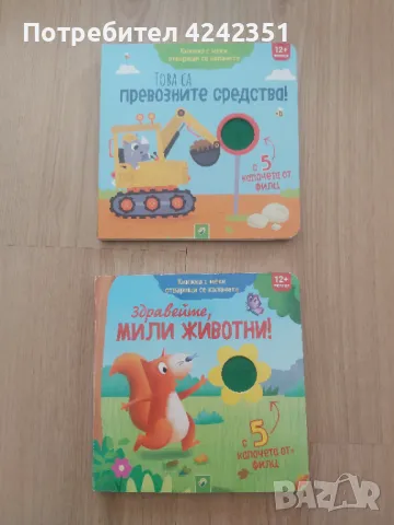 Детски книжки - различни видове, снимка 4 - Други игри - 49697206