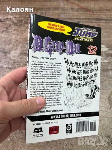 Манга книжка D. Gray-Man, снимка 10 - Списания и комикси - 51055550