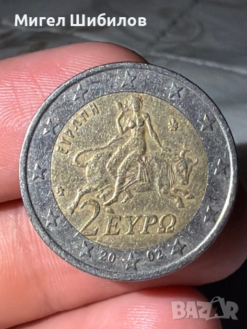 Гръцка монета със S на звездата 2002 г.