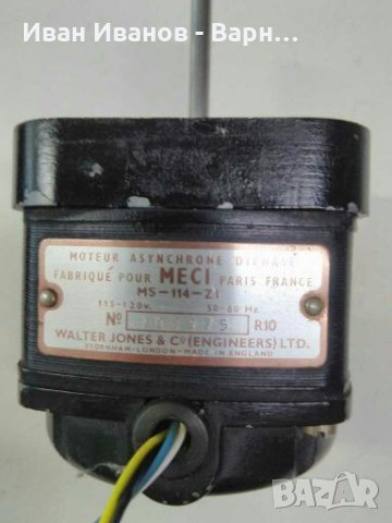 Двигател Асинхронен  MS-114-Z1 ;  115-120 волта- 50-60Hz ; MESI- FRANCE +WALTER JONES LONDON ENGLAND