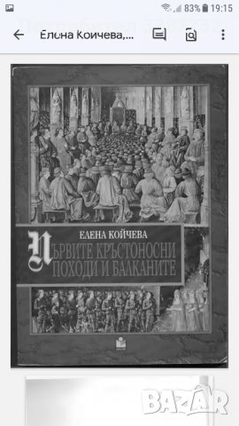 Учебници за студенти по история, снимка 10 - Учебници, учебни тетрадки - 38602871