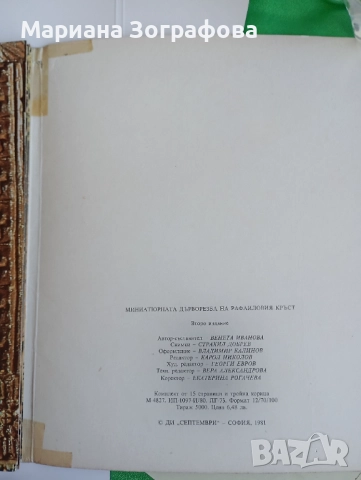 Албуми, с Икони от самоковски майстори, Рилски манастир, Рафаиловият кръст, Библии 3 бр., Евангелие, снимка 6 - Други ценни предмети - 47645575