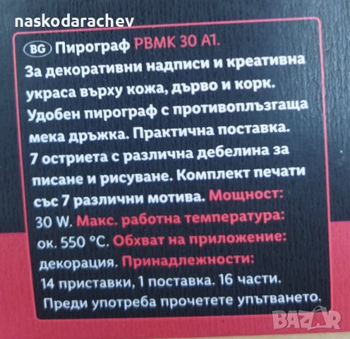 Професионален немски пирограф 16 части чисто нов, снимка 12 - Други инструменти - 31273113