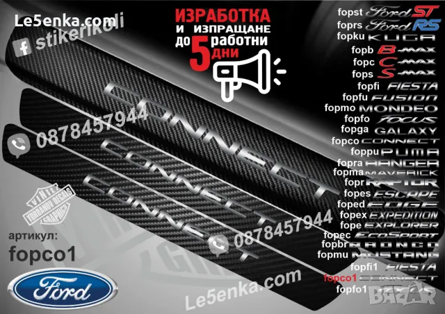 ПРАГОВЕ карбон FORD FOCUS фолио стикери fopfo1, снимка 17 - Аксесоари и консумативи - 44017065