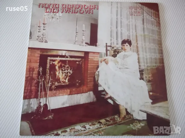 Грамофонна плоча "ЛИЛИ ИВАНОВА", снимка 2 - Грамофонни плочи - 47729457