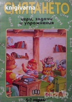 Смятането Костадин Костадинов, снимка 1 - Детски книжки - 34735265