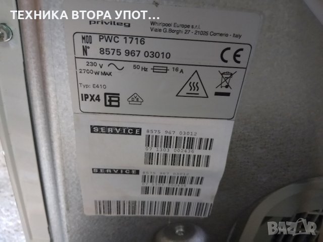 сушилня priveleg pwc 1716 с дефект, снимка 6 - Сушилни - 43089393