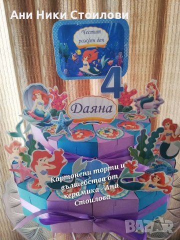 Картонена торта Малката русалка АРИЕЛ, снимка 3 - Кетъринг - 22793648