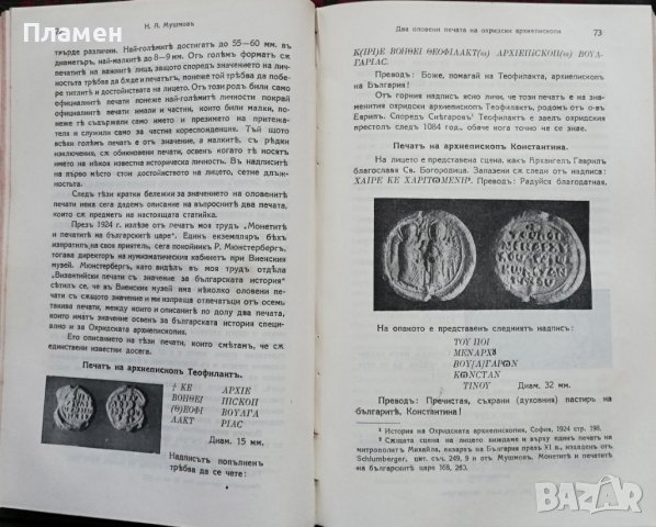 Македонски прегледъ. Кн. 1-4 / 1927, снимка 6 - Антикварни и старинни предмети - 37189947