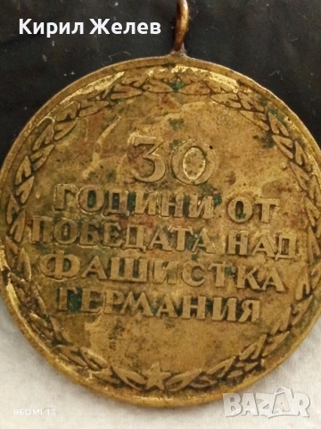 Медал от соца тема 30г. От ПОБЕДАТА НАД ФАШИСТКА ГЕРМАНИЯ 39708, снимка 4 - Антикварни и старинни предмети - 51530840