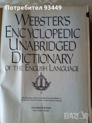 Английски речници , снимка 8 - Чуждоезиково обучение, речници - 28798587
