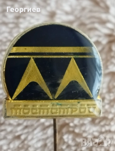 Олимпийски спортни и туристически значки, снимка 17 - Колекции - 24159560