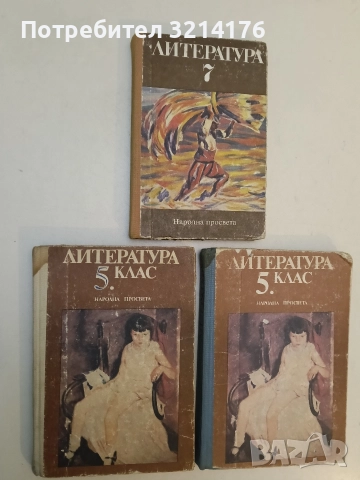 Литература за 7. клас - Искра Котова, Лилия Дъбова, Иван Попиванов, Мара Георгиева