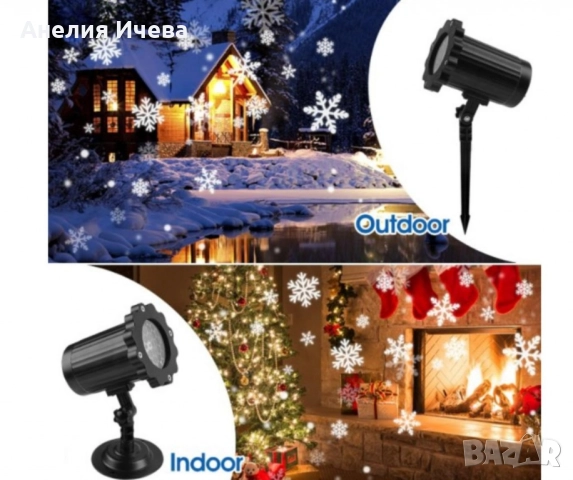 Водоустойчив LED проектор Снежинка за прожектиране на сняг, снимка 6 - Други стоки за дома - 51982314