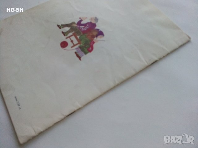 Торбаланци - Елин Пелин - 1975г., снимка 6 - Детски книжки - 43787211