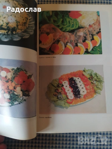 Нашата и световната кухня старо издание , снимка 4 - Специализирана литература - 53200064