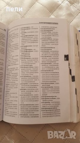 Български  правописен  речник-нов, снимка 2 - Чуждоезиково обучение, речници - 27203582
