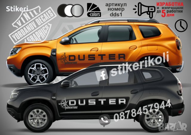 Duster Dacia стикери надписи dds2, снимка 2 - Аксесоари и консумативи - 38257651