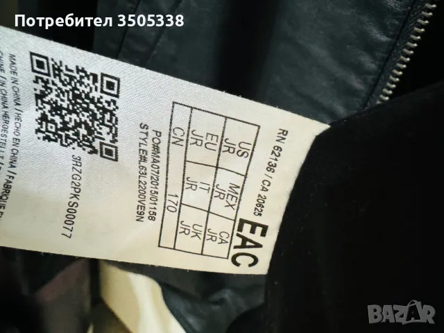 Мъжко / юношеско яке Guess, снимка 11 - Якета - 50110439