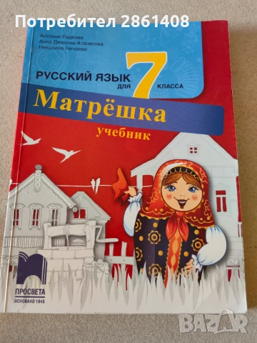 Учебник по руски език за 7 клас