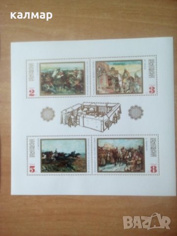 български пощенски марки - история на България - блок 1971