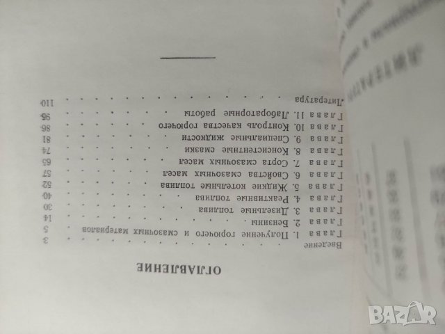 Продавам военен учебник"Горюче,смазочные материалы и специальные жидкости.  Д. Якубо В. Чупин   , снимка 4 - Специализирана литература - 36742062