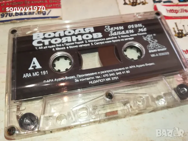 володя стоянов-оригинална касета 1301251440, снимка 11 - Аудио касети - 48664133