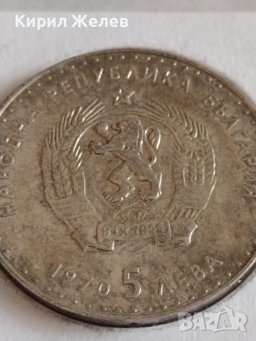 Сребърна монета 5 лева 1970г. България 120г. От рождението на Иван Вазов 43025, снимка 7 - Нумизматика и бонистика - 43967053
