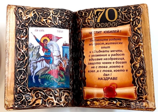 Юбилейна книга-икона Св.Георги с оригинално пожелание за кръгла годишнина или юбилей, снимка 6 - Подаръци за юбилей - 37520908