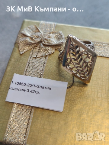 Златен Пръстен 3.42гр 14к