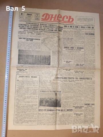 Вестник ДНЕС 11. 08 . 1942 г ВСВ , Царство България