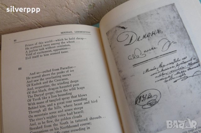 Лермонтов , снимка 4 - Други ценни предмети - 28217529