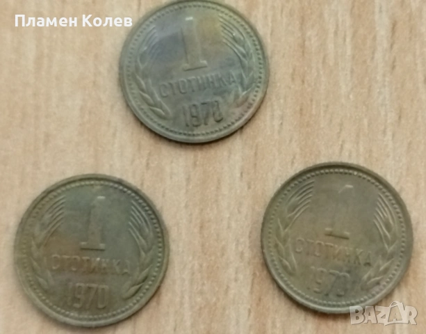 Продамач монети НРБ, снимка 6 - Нумизматика и бонистика - 53398875