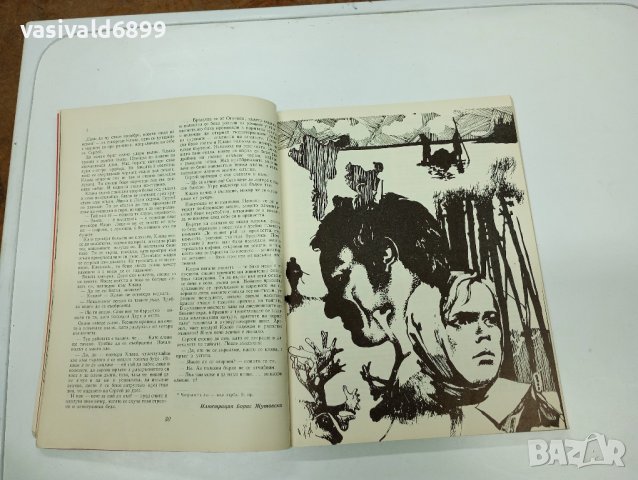 Алманах "Дружба" 2/1972, снимка 8 - Други - 43426354