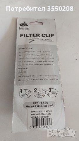 Филтър за кафе, чай, билки, снимка 3 - Други - 43982518