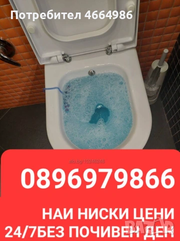 Отпушване на тоалетни мивки сифони канали