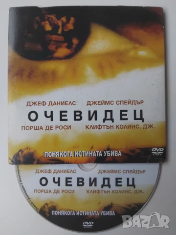 Очевидец - Джеф Даниелс, Порша Де Роси, Клифтън Колинс - оригинален DVD филм
