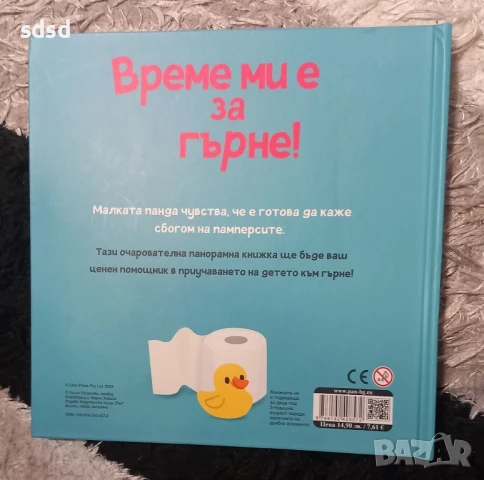 Време ми е за гърне-Пан , снимка 3 - Други - 50471937