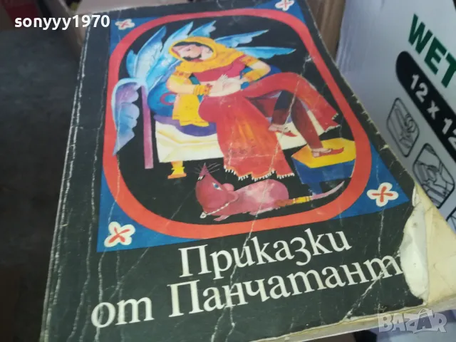ПРИКАЗКИ ОТ ПАНЧАТАНТ 1402250812, снимка 4 - Художествена литература - 49122788
