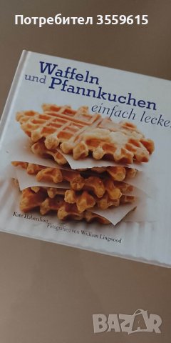 кулинарна готварска книга на немски език