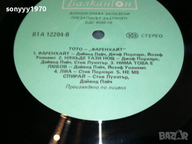 поръчана-ТОТО-ПЛОЧА 0804221330, снимка 18 - Грамофонни плочи - 36387428