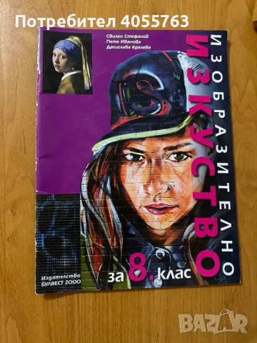 Учебник по Изобразително изкуство