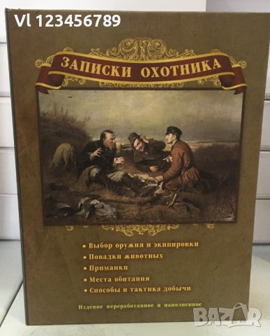 Книга на ловеца - комплект манерка и 3 чашки "книга Записки Охотника"