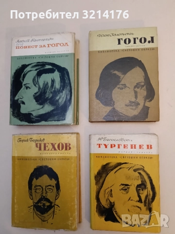 Тургенев - Николай Богословски