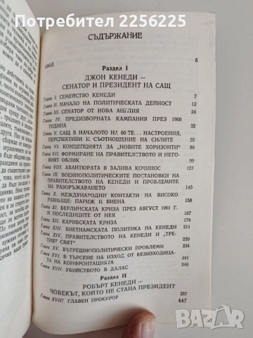 Братя Кенеди, снимка 3 - Художествена литература - 52183910