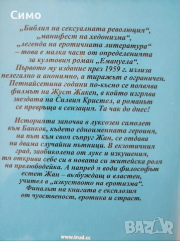 Емануела. Част 1-2 -  Еманюел Арсан, снимка 3 - Художествена литература - 53192109