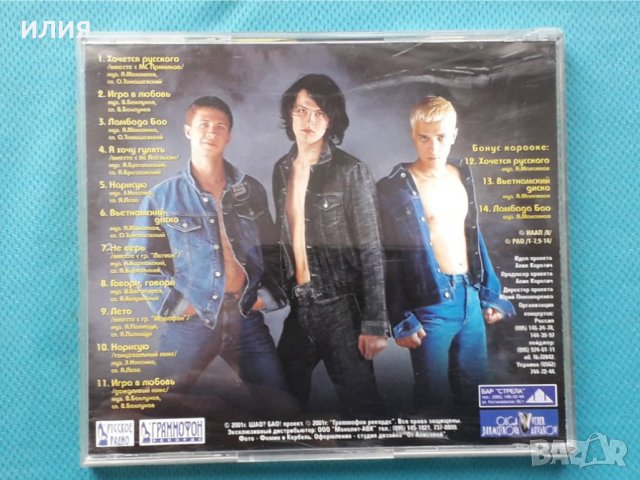 Шао? Бао! –3CD(Europop, Euro House), снимка 14 - CD дискове - 43083595