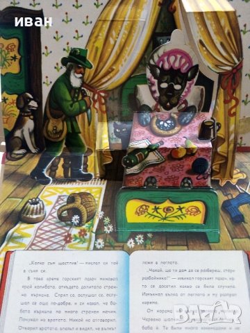 Панорамна книжка "Малката Червена Шапчица" - 1979г., снимка 8 - Детски книжки - 44010737
