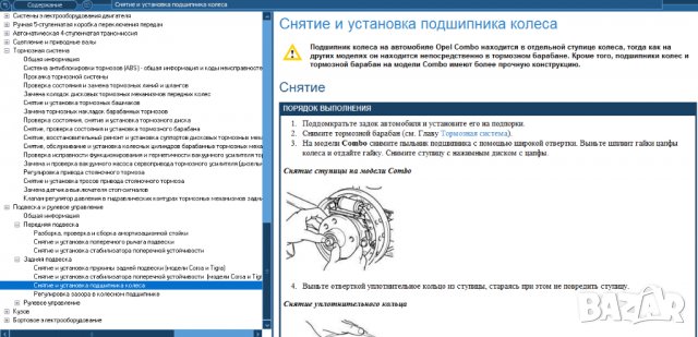 Opel Corsa B/Combo&Tigra(1993-2000)бензин/дизел.Ръководство устройство,обслужване и ремонт(на CD), снимка 15 - Специализирана литература - 36598235