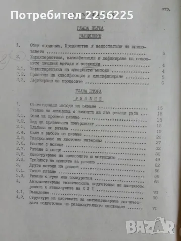 Технология и инструменти за щанцоване, снимка 5 - Специализирана литература - 49480672
